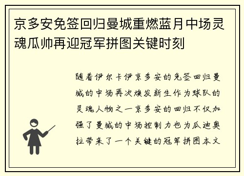 京多安免签回归曼城重燃蓝月中场灵魂瓜帅再迎冠军拼图关键时刻