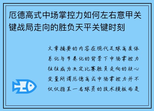厄德高式中场掌控力如何左右意甲关键战局走向的胜负天平关键时刻