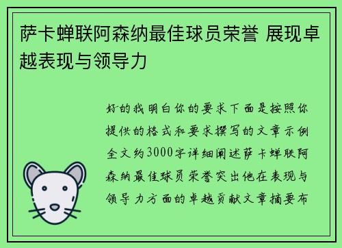 萨卡蝉联阿森纳最佳球员荣誉 展现卓越表现与领导力