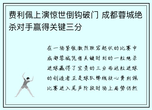 费利佩上演惊世倒钩破门 成都蓉城绝杀对手赢得关键三分